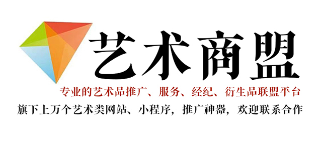 滦县-推荐几个值得信赖的艺术品代理销售平台
